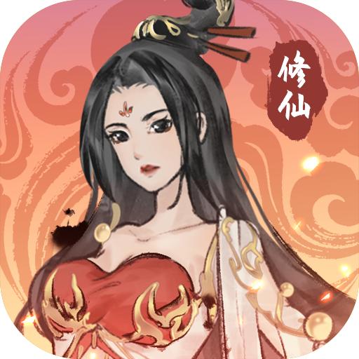 修仙道场破解版免广告版 1.0.1修改版