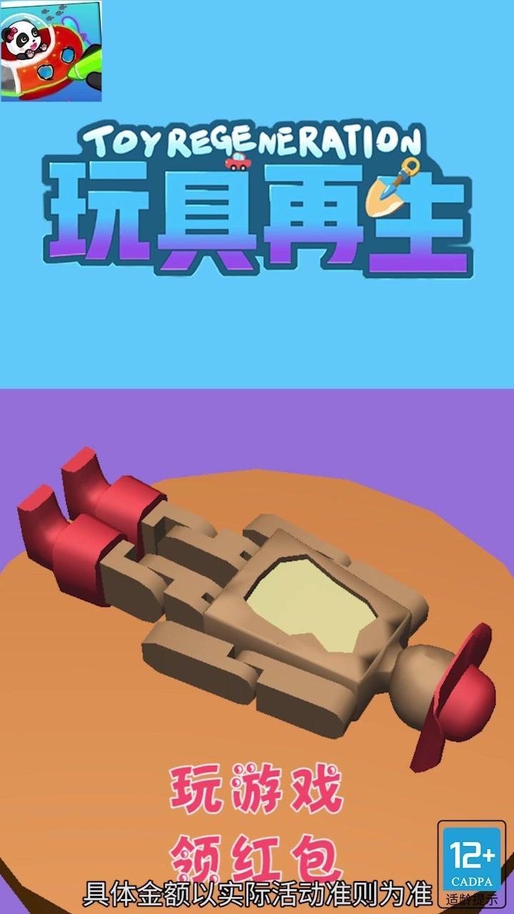 玩具再生红包版 2.0.10安卓版
