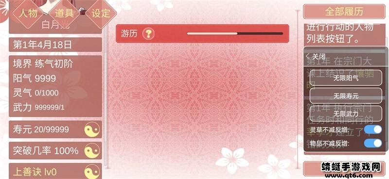 某某宗女修修炼手札破解版最新版 2.61内置修改器