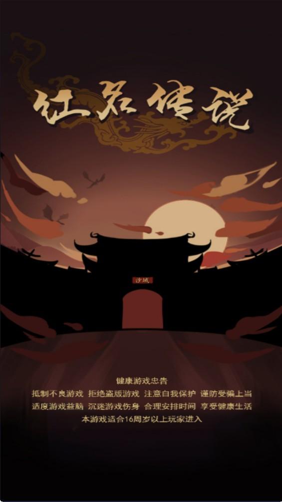 红名传说文字传奇最新版 2.2.27安卓版