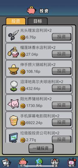 赚他十个亿破解版 6.2最新版破解版