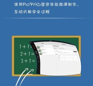 闻道微课