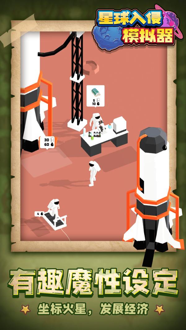 星球入侵模拟器安卓版 1.1.4版本