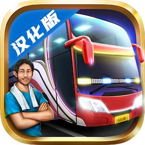 印尼巴士模拟器内购破解版（Bus Simulator Indonesia） 3.6.1汉化版