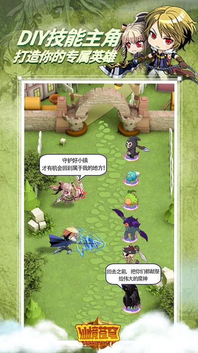 仙境苍穹手游 1.7.2.3最新版