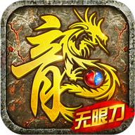 火龙无限刀手游2023版本 1.1.5安卓版