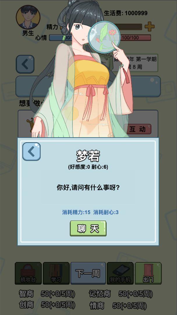 大学模拟器手游 1.0.4免广告版