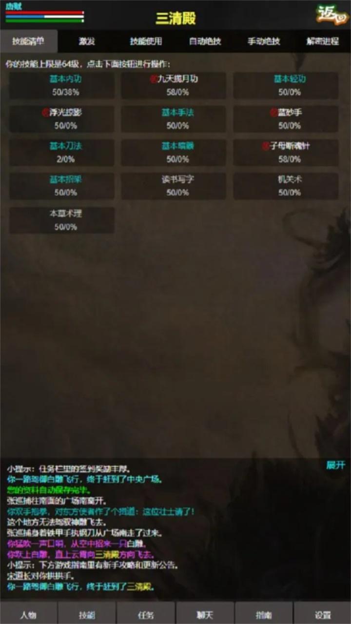 书剑世界手游 1.0安卓版