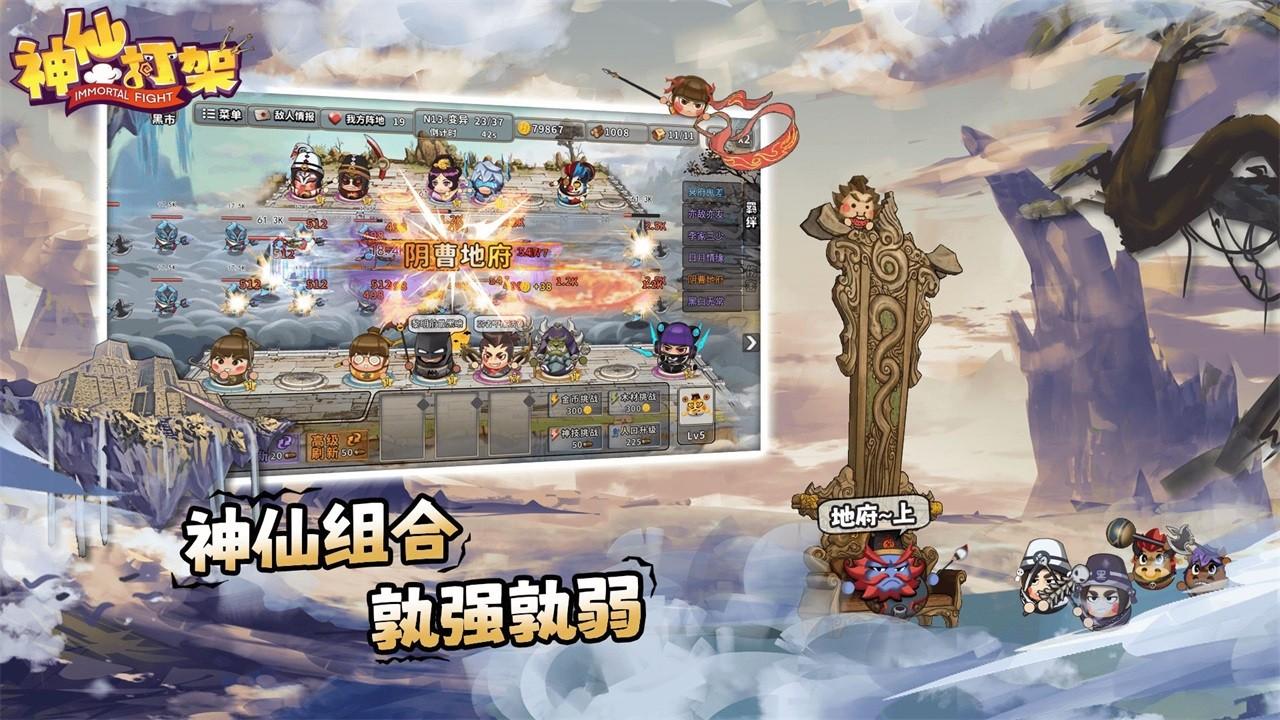 神仙打架最新版 2.0.2安卓版