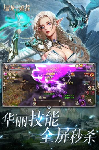 屠龙勇者手游 1.0.0安卓版