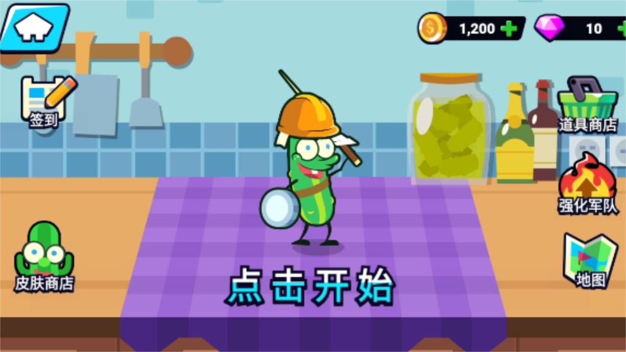 蔬菜决斗(Vegetable Duel) 1.0.0最新版