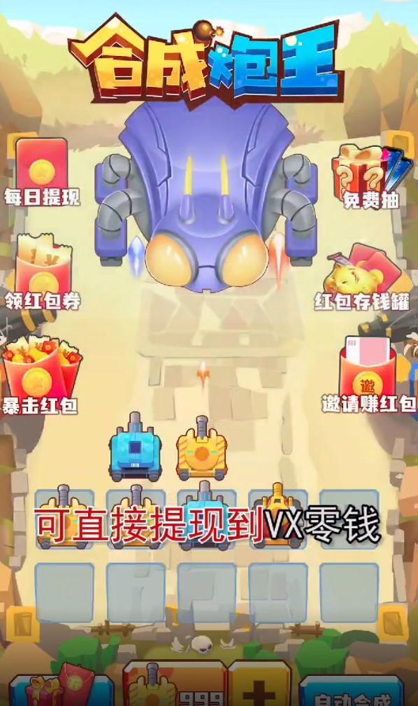 合成炮王游戏 0.0.1中文版