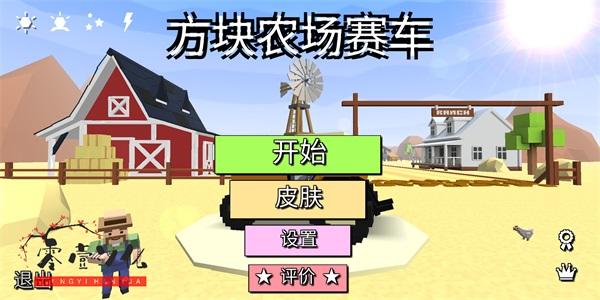 方块农场赛车无限汽车版 1.45.1安卓版