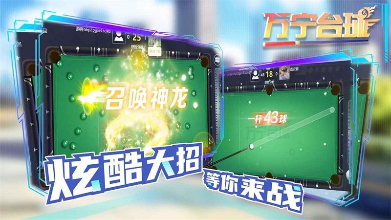 万宁台球最新版 2.0安卓版