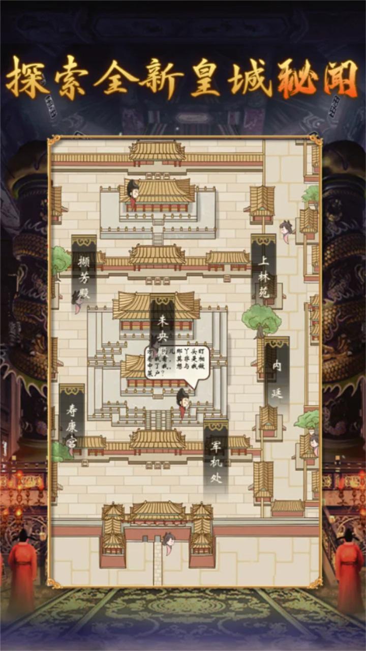 皇帝人生2手游 1.0.2安卓版