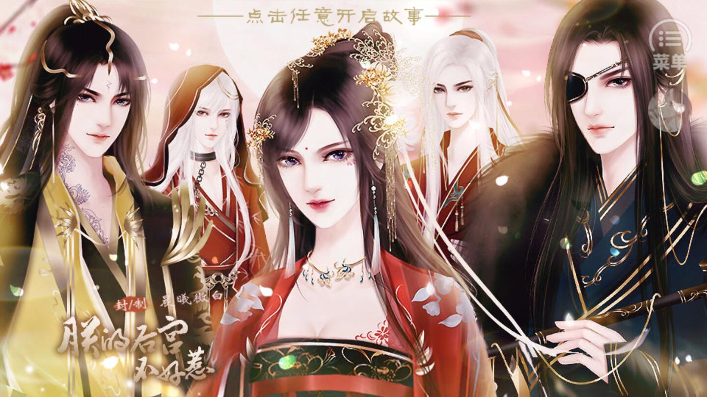 朕的后宫不好惹橙光破解版金手指 1完结版