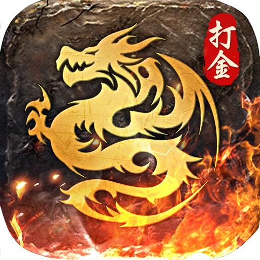 打金屠龙官方版 1.3.0.85安卓版
