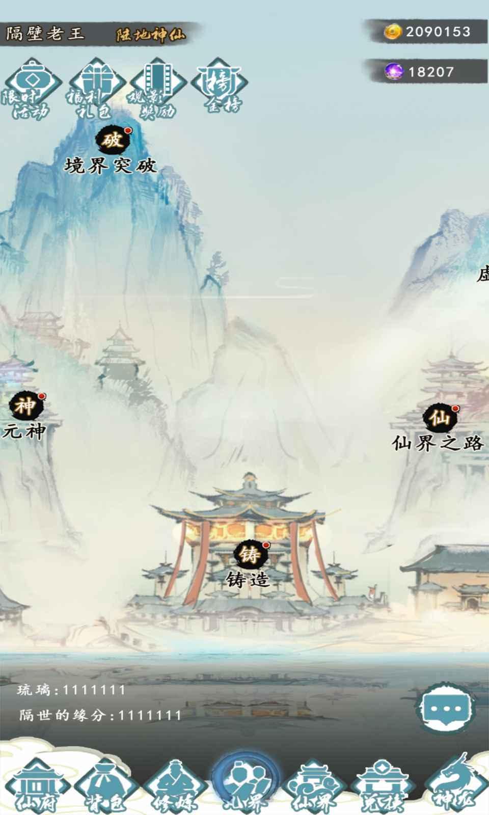 仙人之上 1.0安卓版