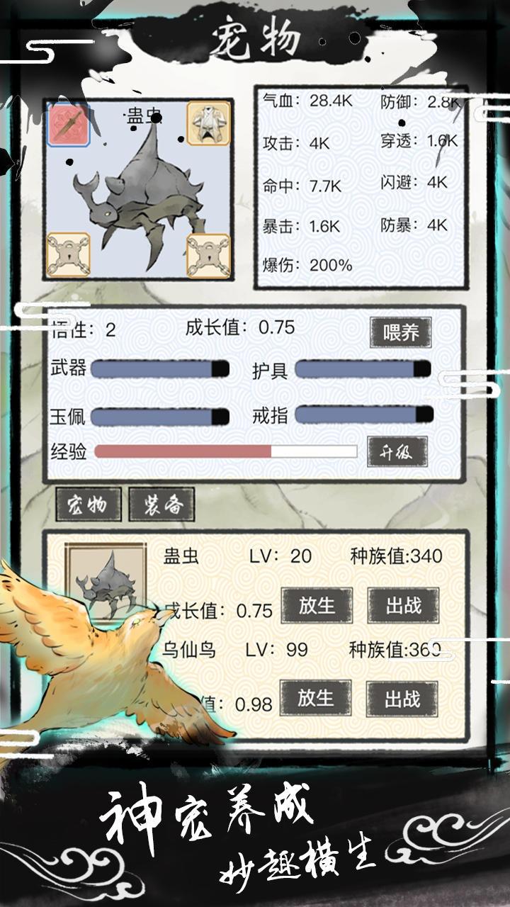 逍遥仙途游戏 1.0.5安卓版