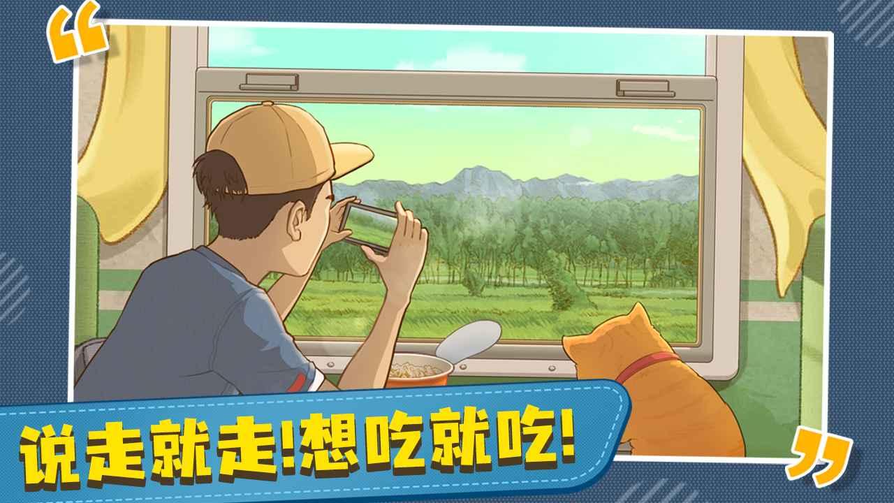 时代绿皮车小游戏 1.1.0最新版