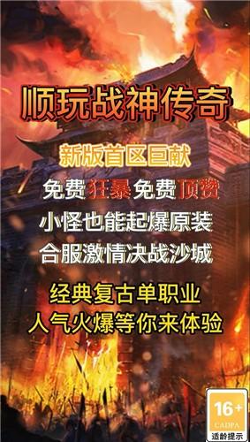 顺玩战神传奇手游 1.2.0安卓版