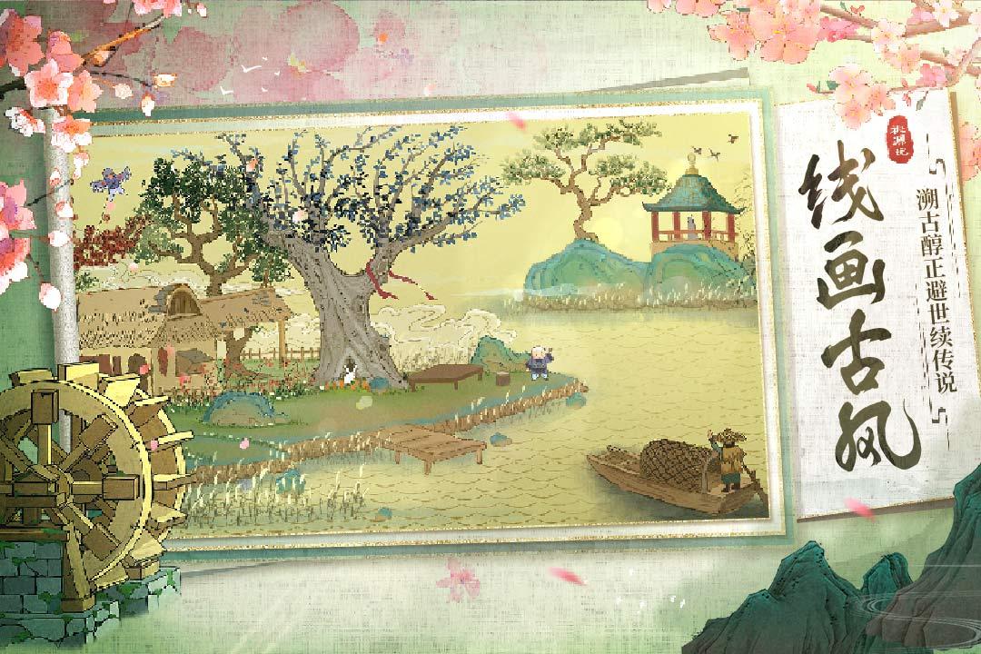 桃源记九游渠道服 2.0.20安卓版