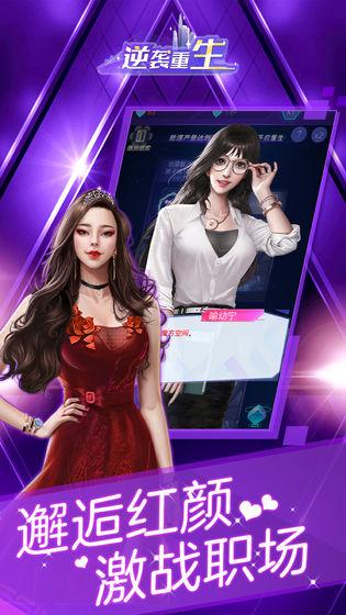 逆袭重生破解版 1.1.1最新版