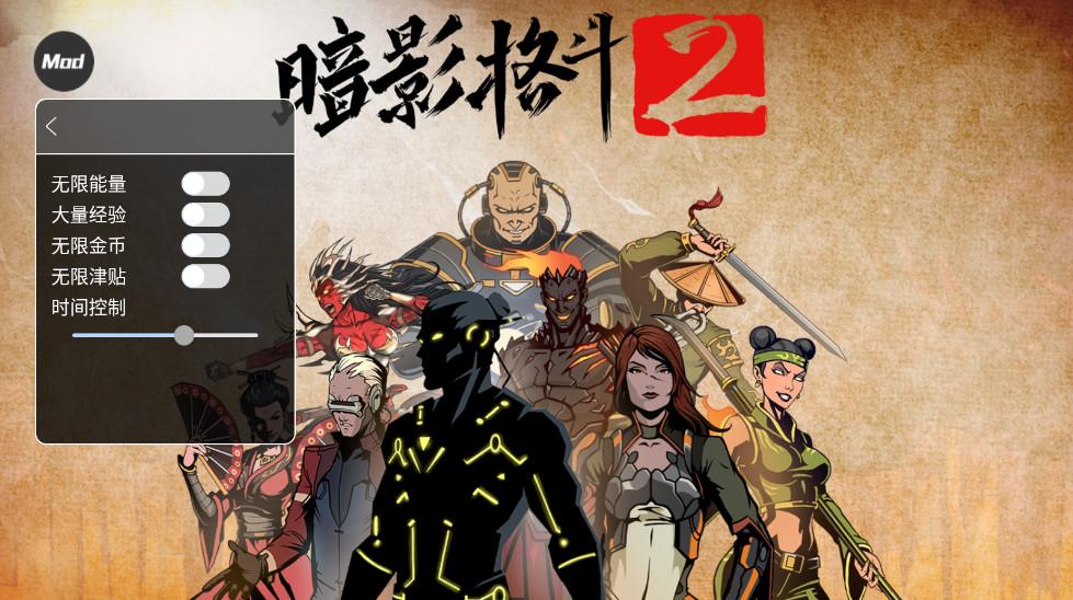 暗影格斗2内置作弊菜单(Shadow Fight 2) 2.41.7中文版