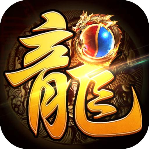 冰雪火龙手游 4.7.0安卓版