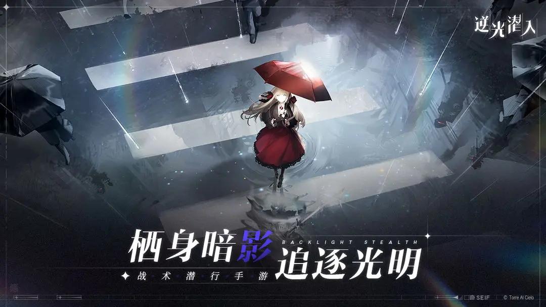 逆光潜入最新版 0.0.1测试版