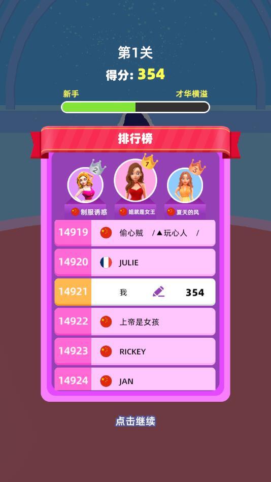 给姐靠边站手游 1.0.2安卓版