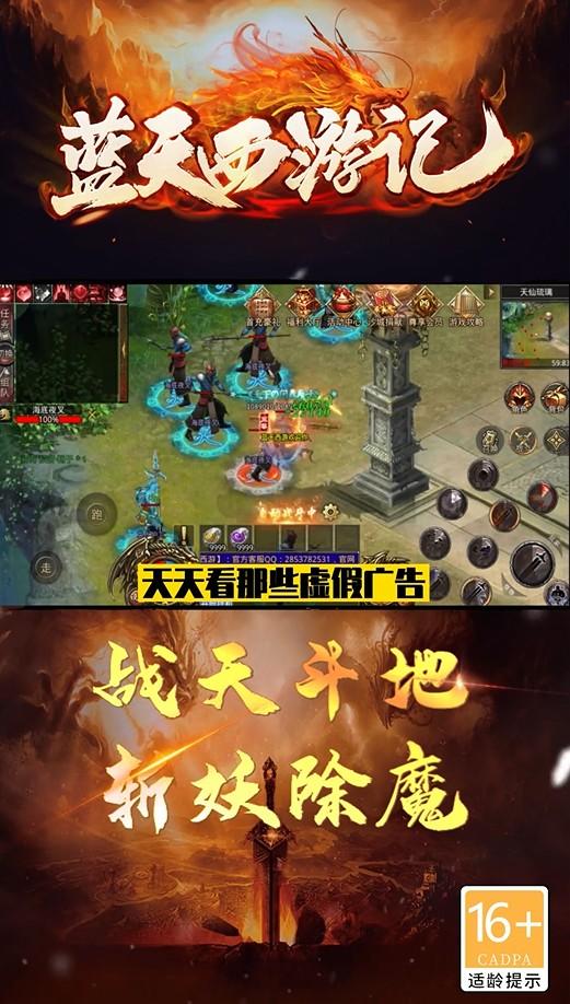 蓝天西游记游戏 1.3.0最新版本