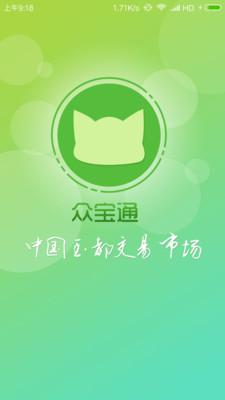 众宝通