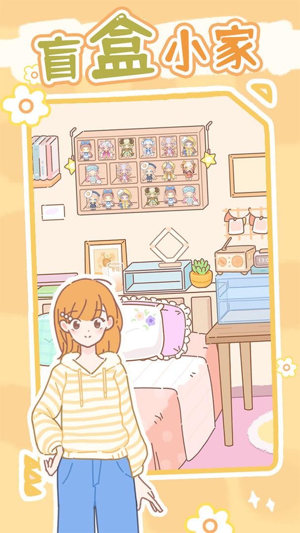 盲盒小家破解版免广告 1.0.10安卓版