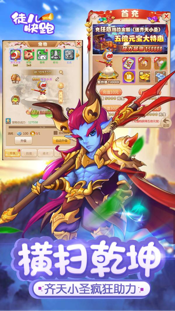 徒儿快跑手游 3.0.0安卓版