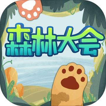 森林大会测试版 3.0安卓版