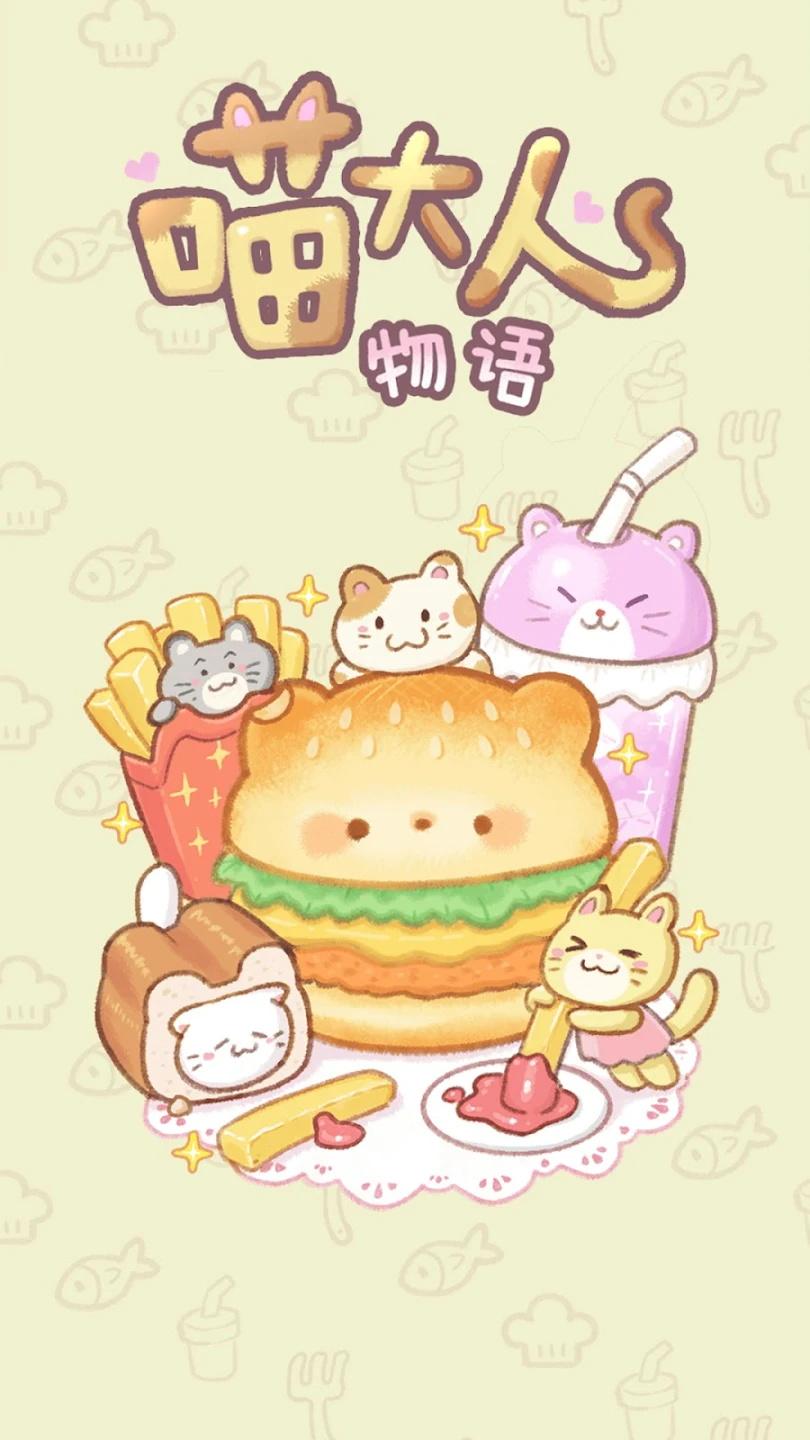 喵大人物语游戏 1.0.6安卓版