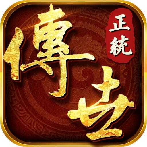 正统传世战神蚩尤 1.0.2安卓版