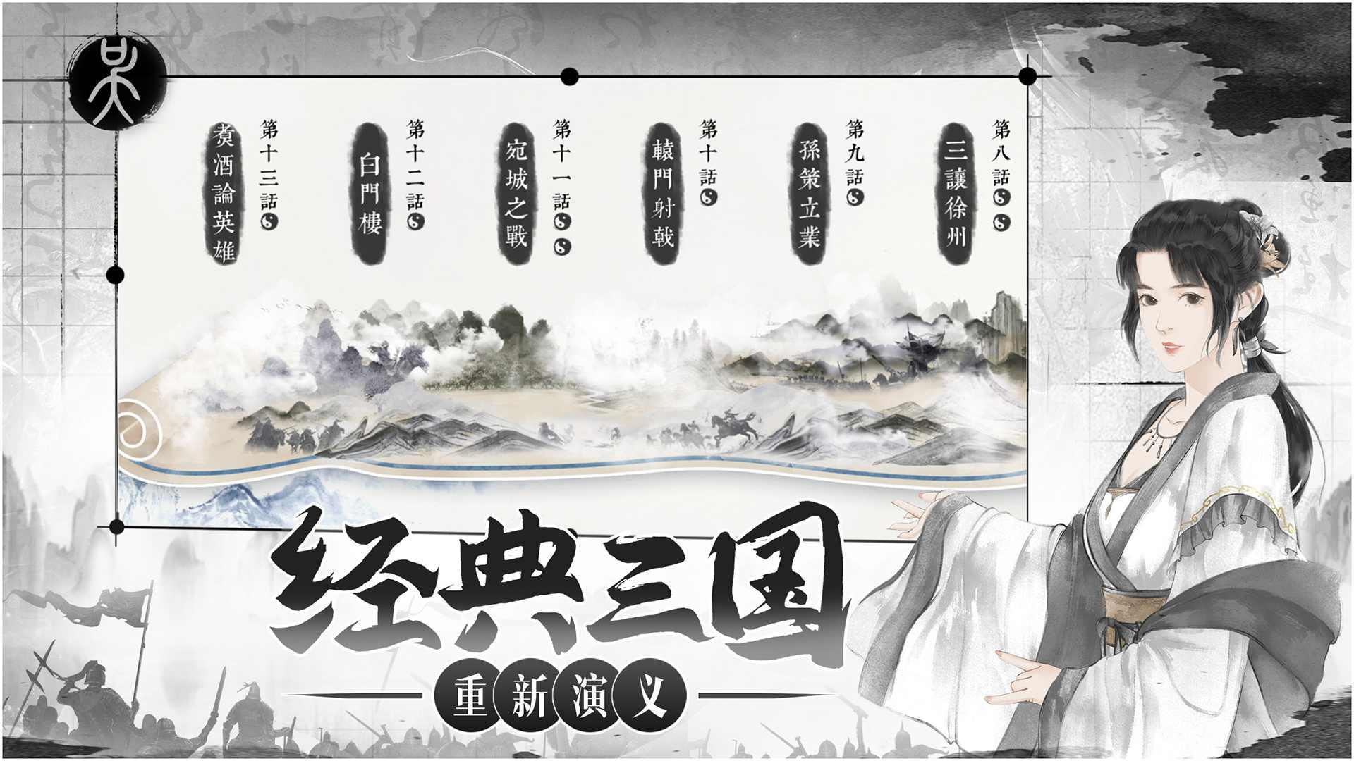 我在三国有个局破解版 1.1.1安卓版