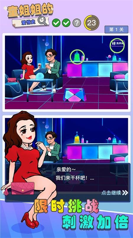 童姐姐的爱情史手游 1.0.0安卓版