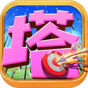 王者塔防游戏 1.4版本