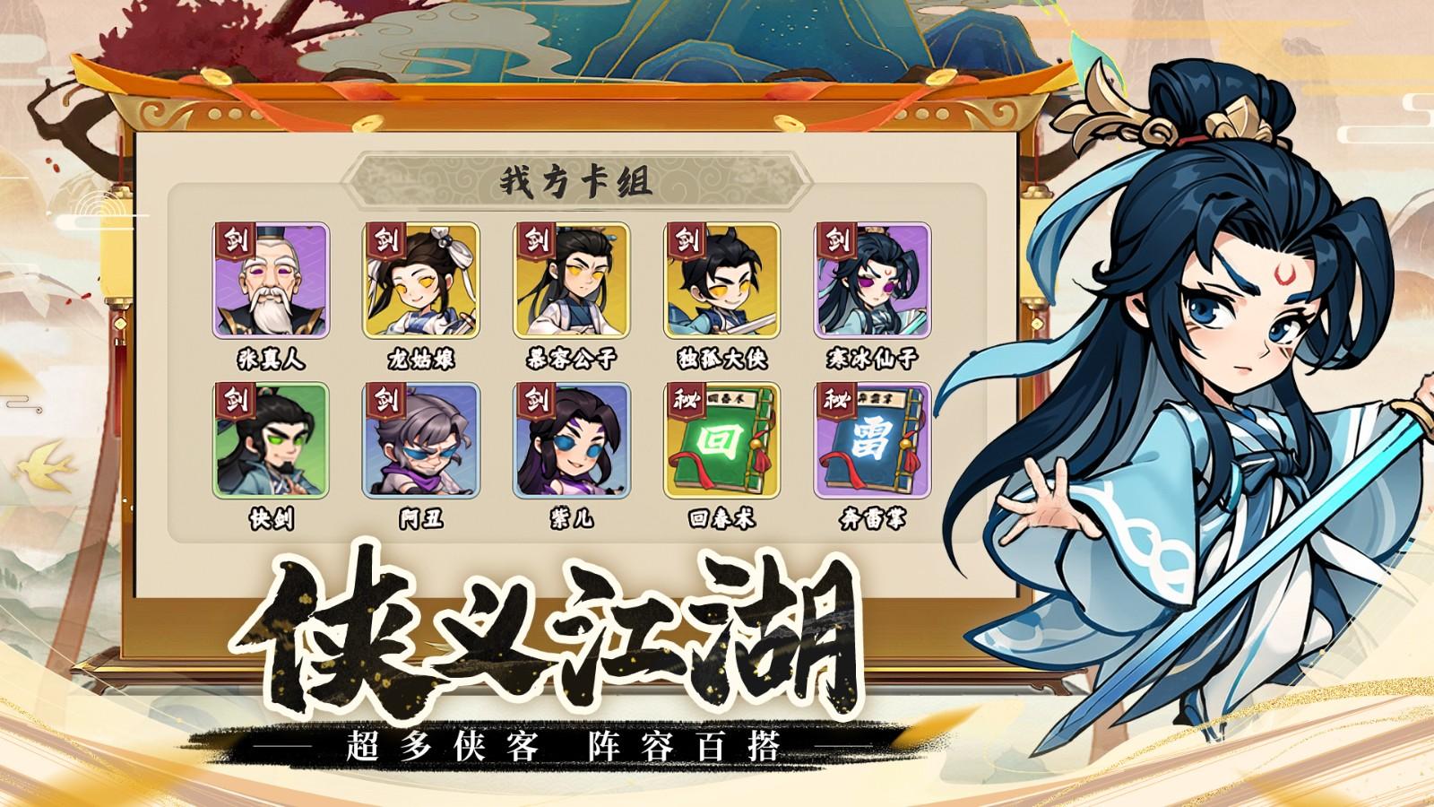 剑侠向前冲手游 1.0.111安卓版