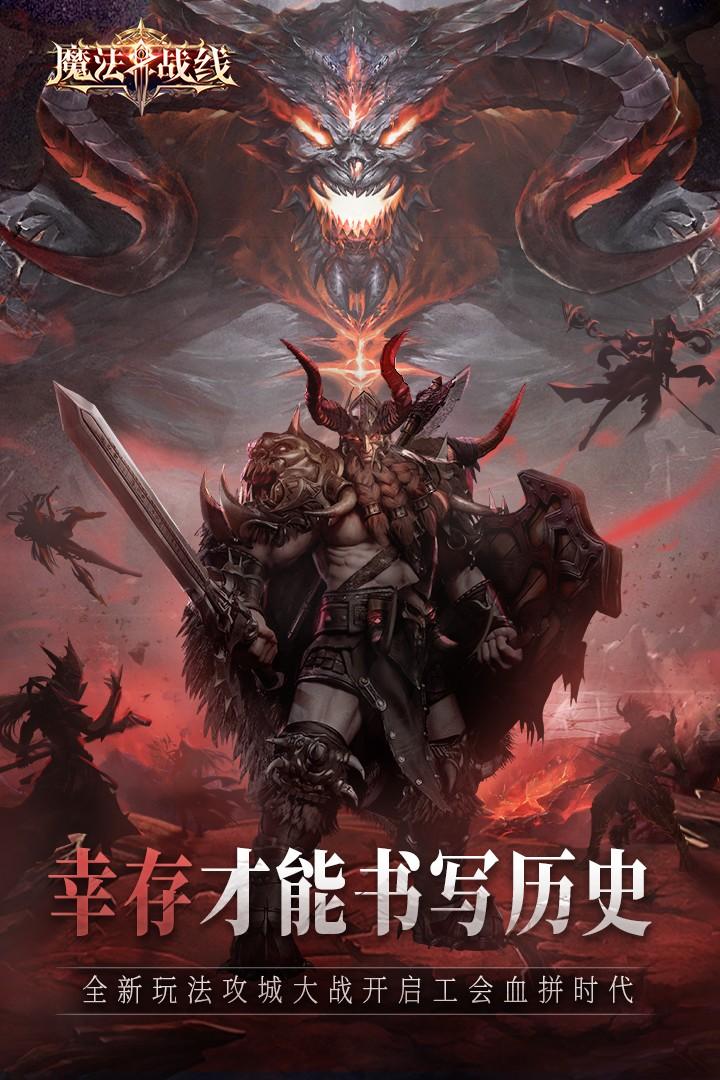 魔法战线2025 1.0.0安卓版