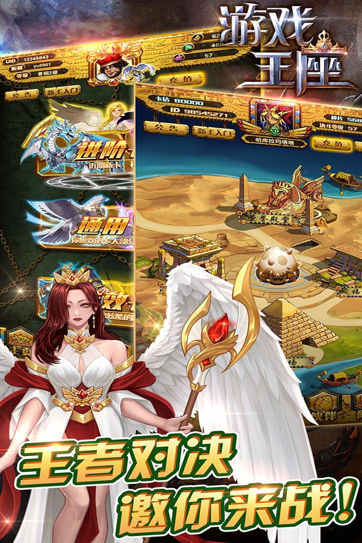 游戏王座最新版本 5.23.78最新版