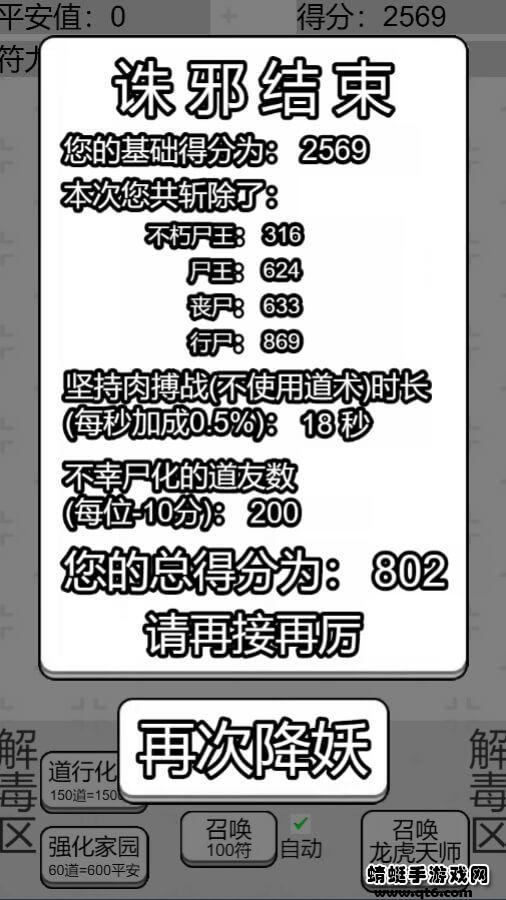 龙虎天师游戏 1.0版本