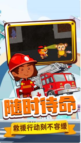 旺旺消防员手游 1.0安卓版