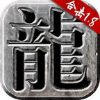 重回传奇合击版本 1.1.0安卓版