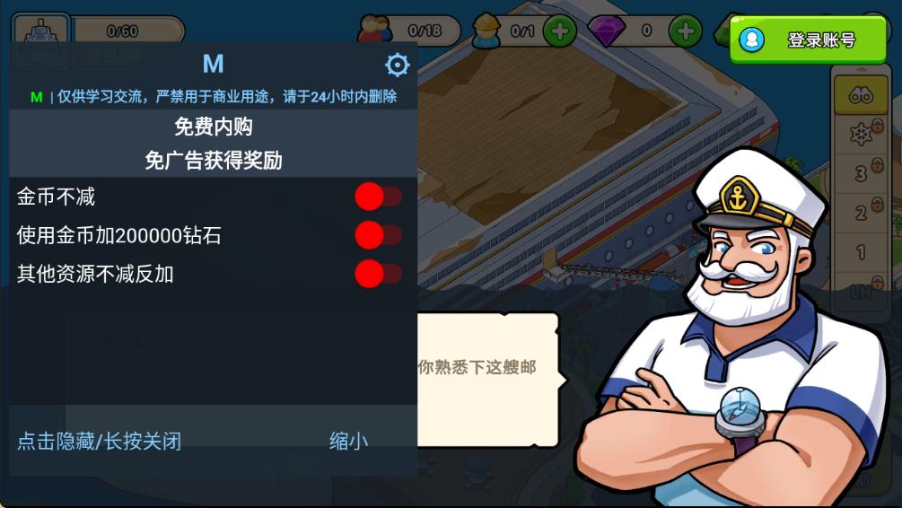 我的游轮破解版无限钻石(My Cruise) 我的游轮破解版无限钻石(My Cruise)