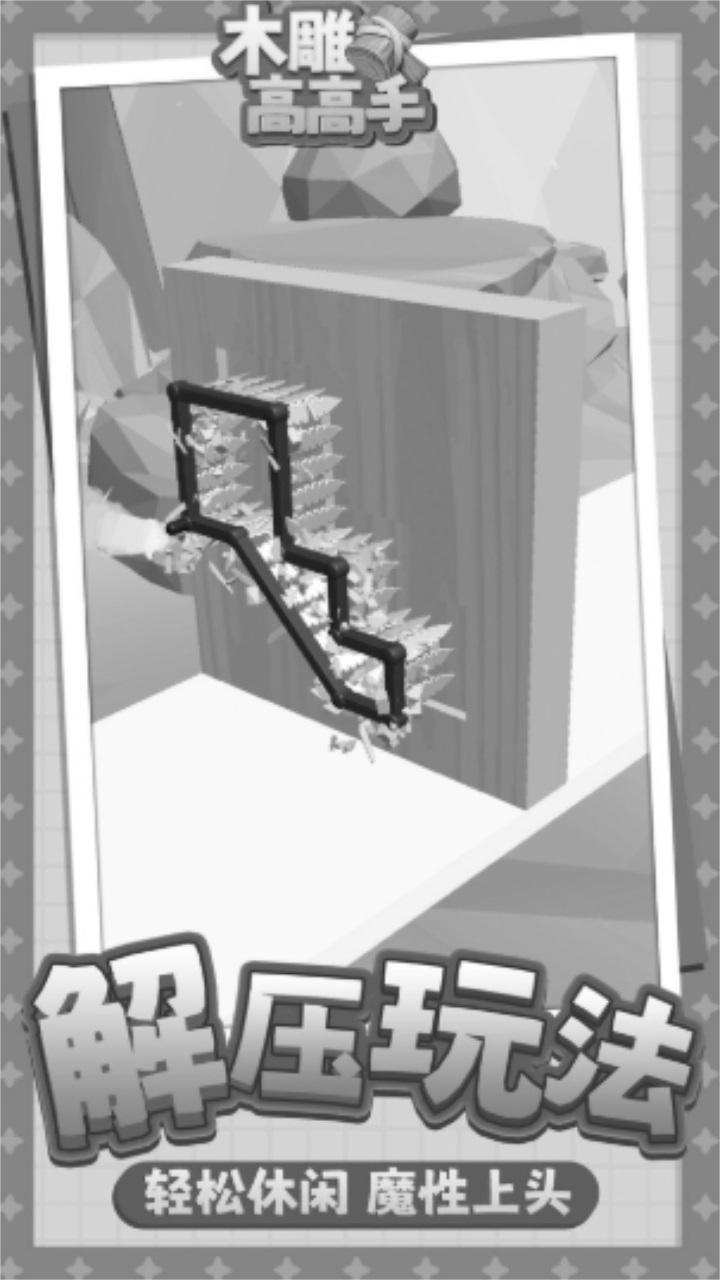 木雕高高手 1.1.1安卓版