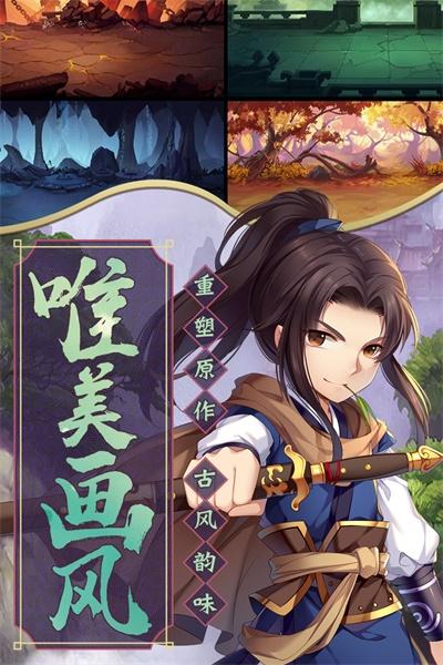 仙剑奇侠传五九游最新版 5.5.04安卓版